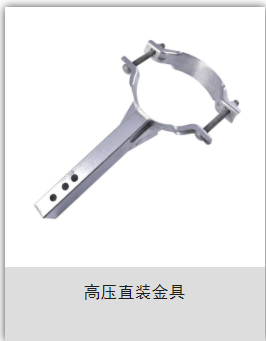 什么是高压线上的金具